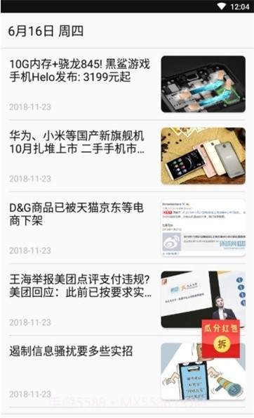 春夏日历2.4.13截图