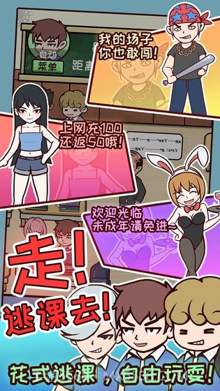 中国式高考v1.15截图