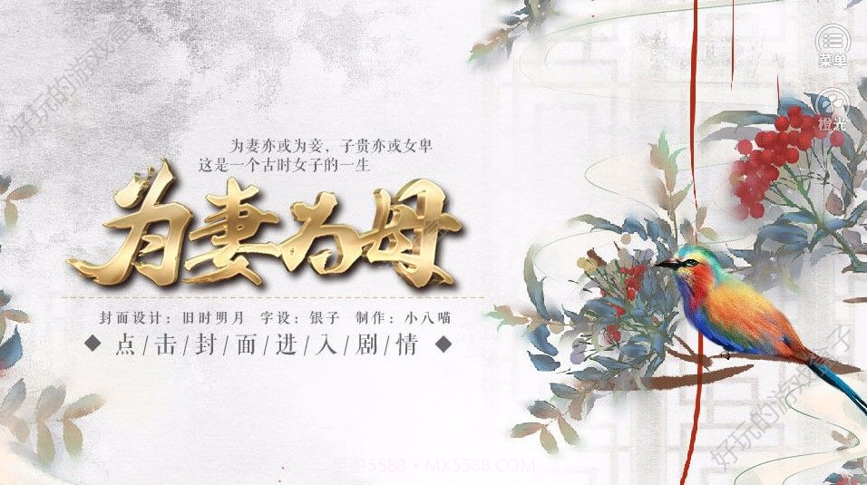 为妻为母最新版1.4截图