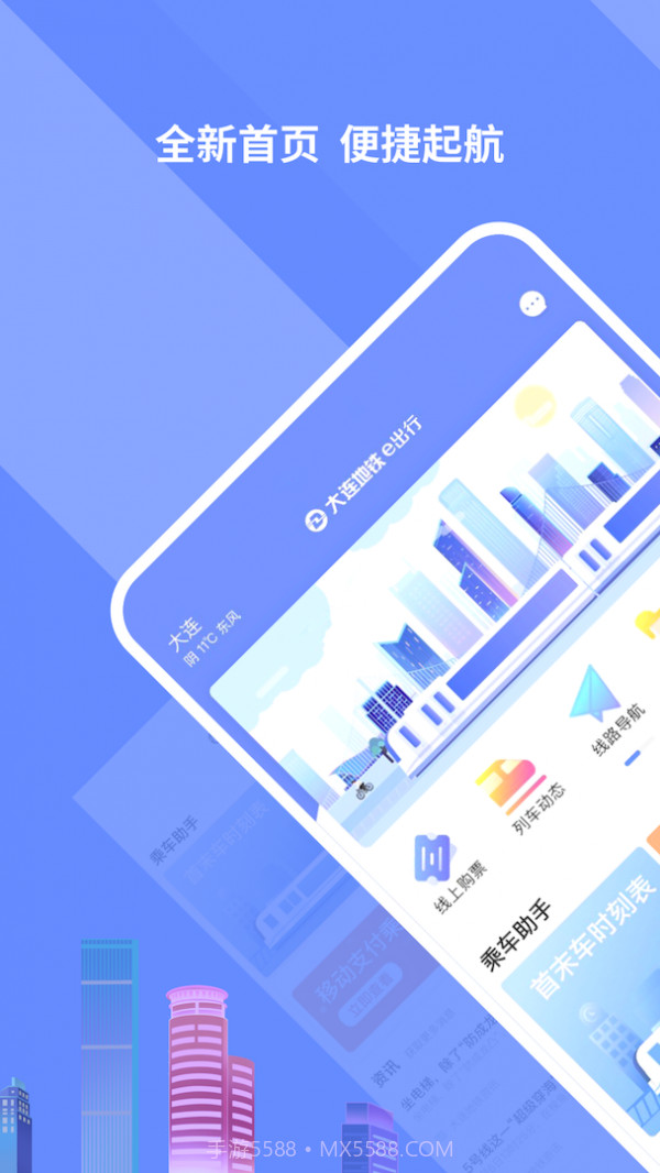 大连地铁e出行v3.2.6截图