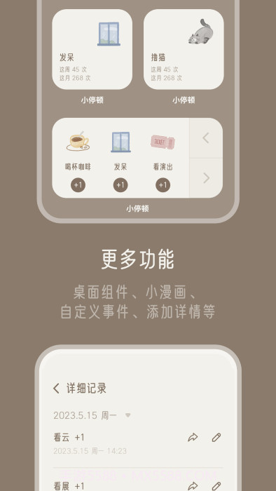 小停顿v1.0.12截图