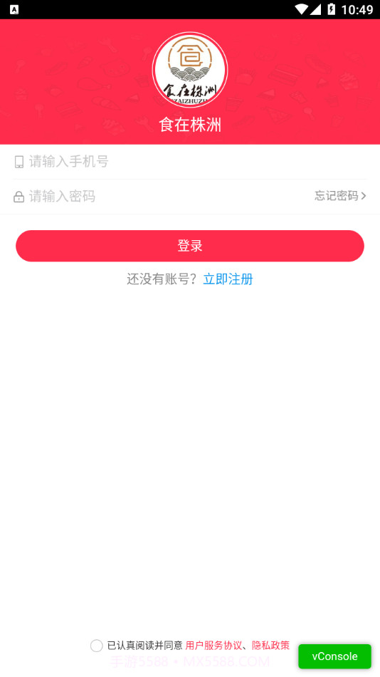食在株洲官网版0.0.5截图