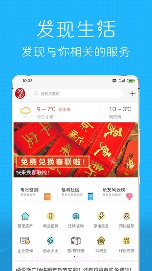 丽水信息港5.2.8截图