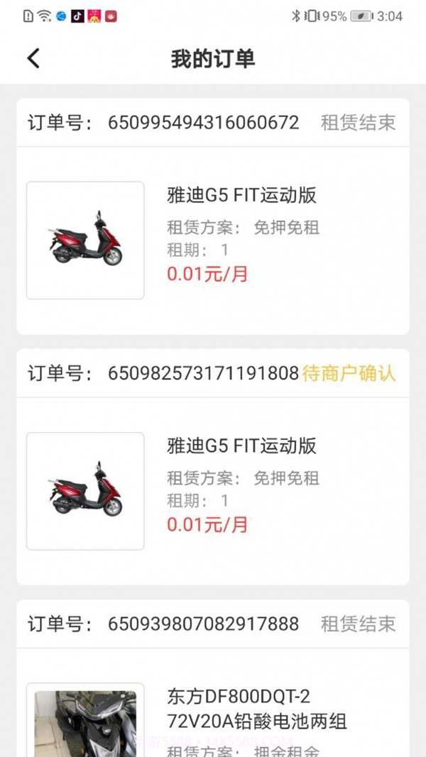 骑享租免费版1.0.5截图