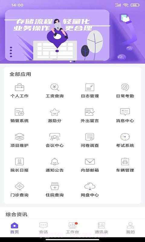 启天云通2.1.14截图