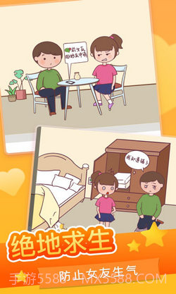 恋爱求生欲v1.16截图