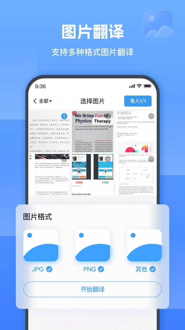 图片翻译器嗨动v1.1.1.8截图
