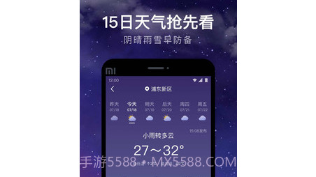 24小时天气v1.0.13截图