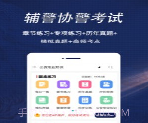 辅警协警全题库v1.17截图