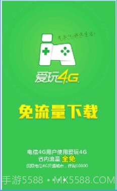 爱玩4G1.3.5截图