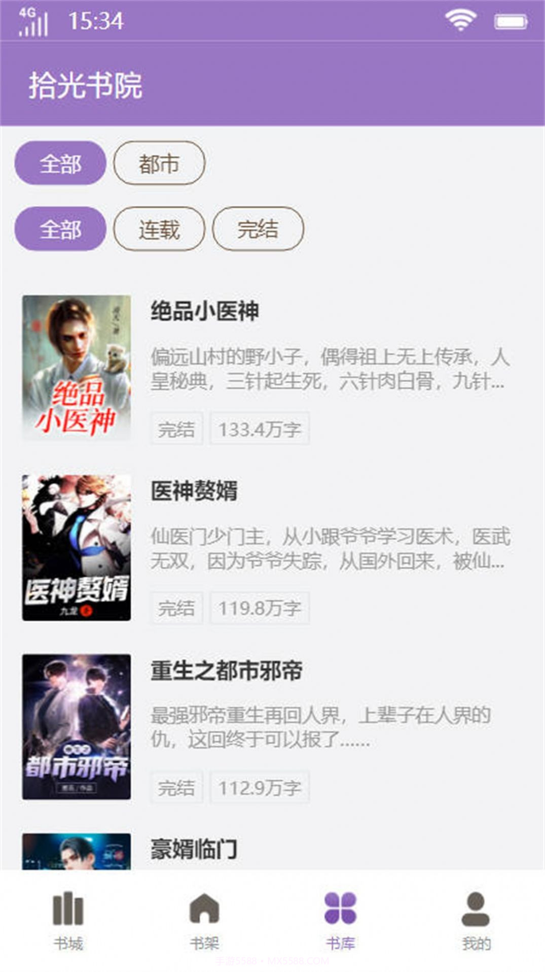 拾光书院1.11截图