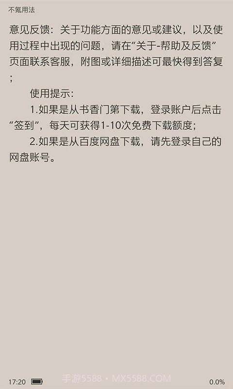 不氪书架2.0.14截图