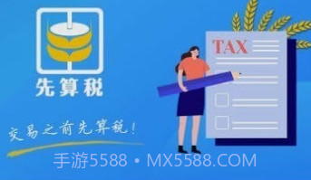 先算税v1.0.13截图