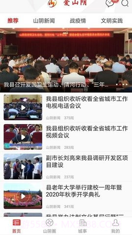 爱山阴5.2.17截图