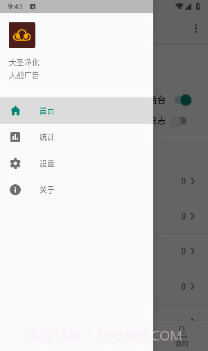 大圣净化1.1.8截图