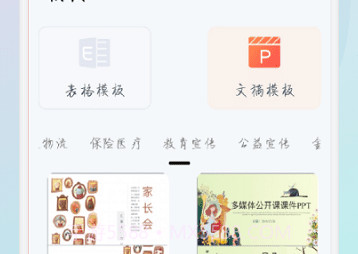 word办公软件大师v1.11截图
