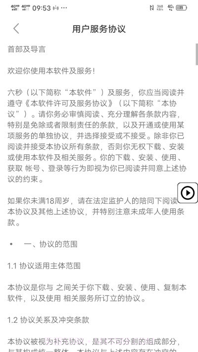 六秒博易(日期记录)4.0.2截图