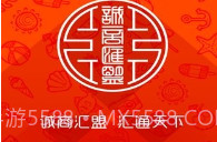 诚商汇盟V1.3.11截图