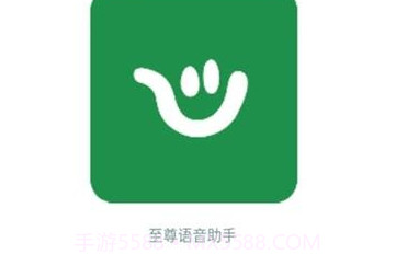 至尊语音助手v1.11截图