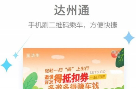 达州公交v1.02.12截图