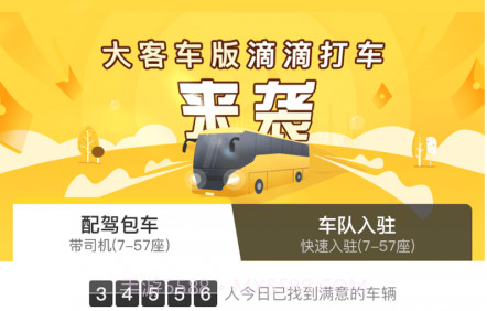 享包车出行v2.4.16截图