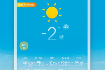 天气无广告v5.1.13截图