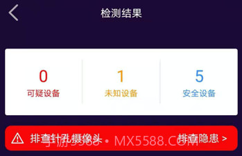 针孔摄像头检测大师v1.0.10截图