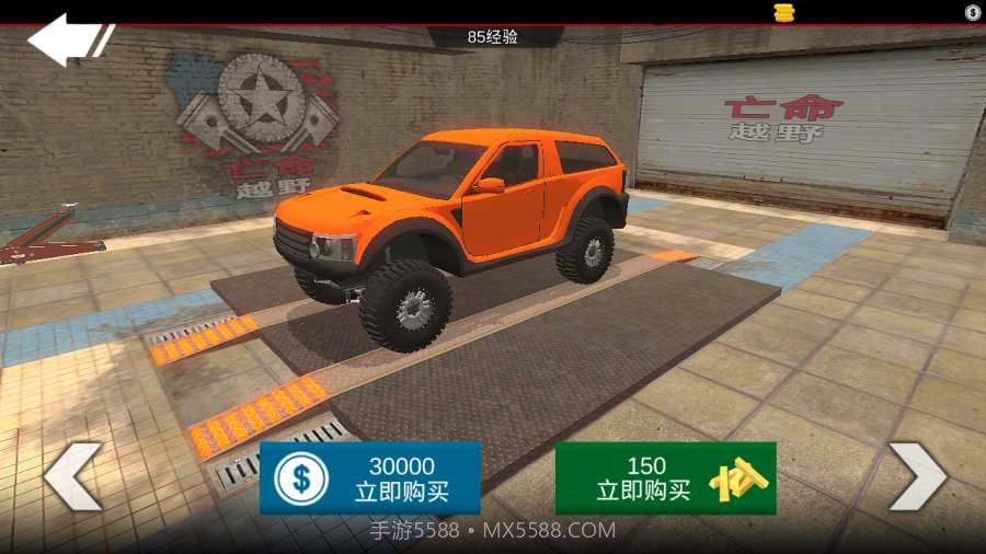 亡命越野跑车5.0.12截图