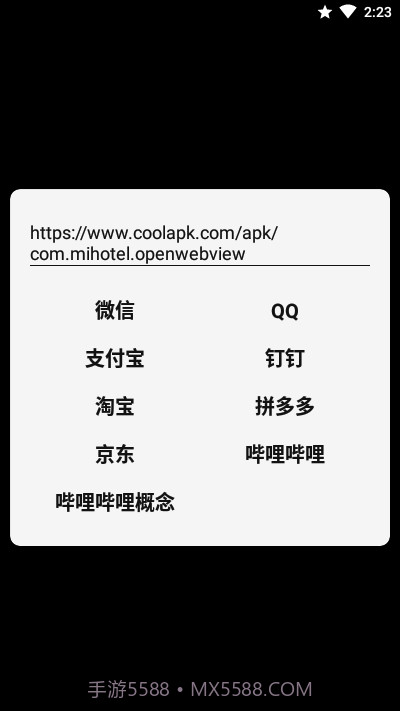 打开URL(在其他应用中访问网址)15截图
