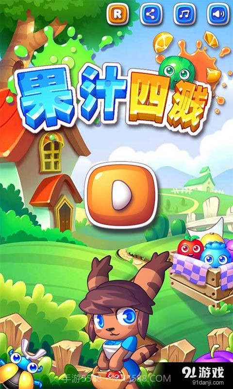 果汁四溅2.6.0截图