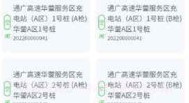 蜀道畅充v1.6.3.16截图