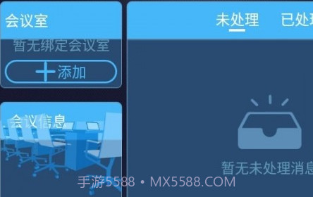 会议服务v1.0.2.19截图