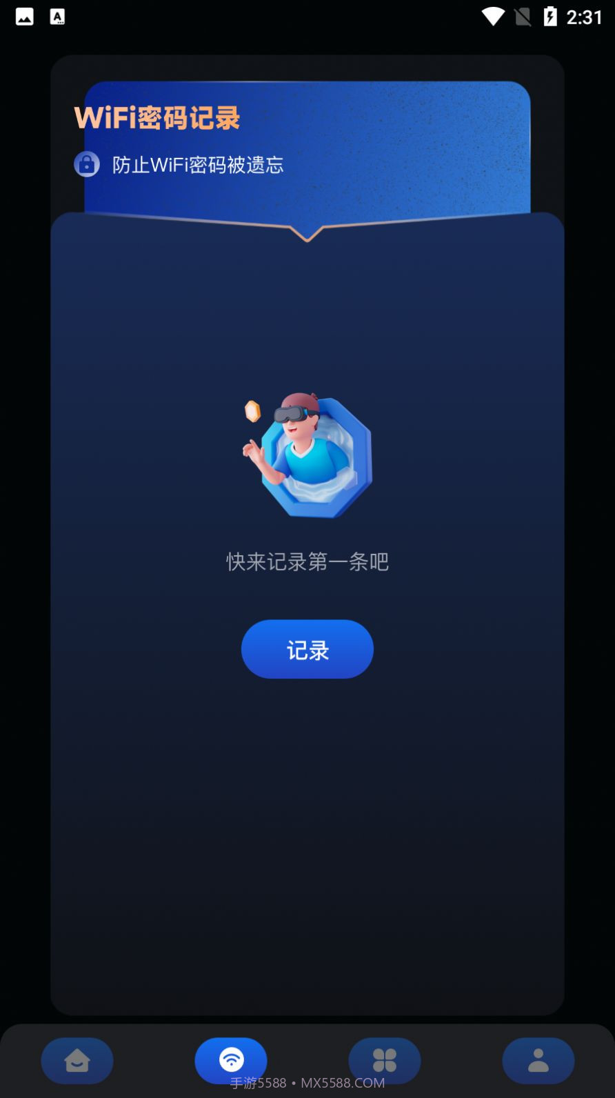 万能安全管家v1.13截图