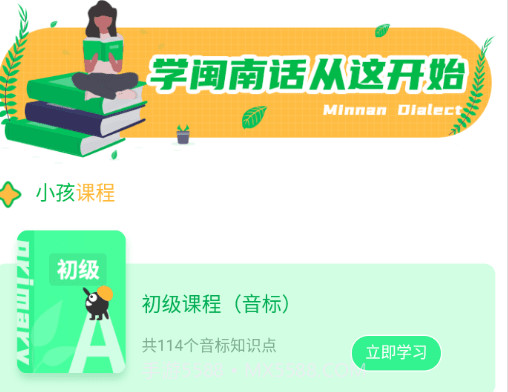 一起来说闽南语v1.0.11截图