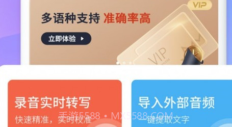 光速录音转文字v1.0.14截图