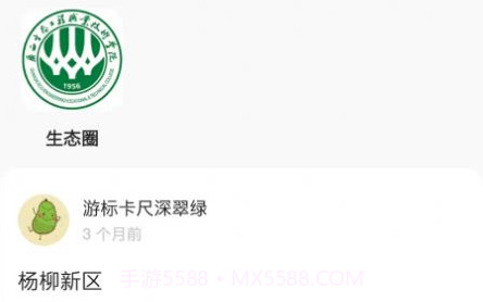 爱生态校园综合服务v1.0.17截图