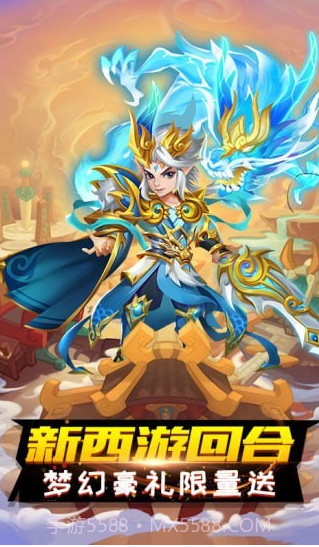 跑跑西游记v1.0.16截图