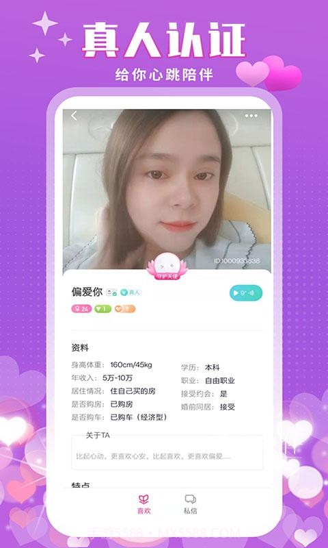 附近陌泡约会聊天app1.0.14截图