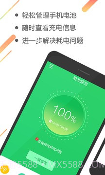 电池管理大师v2.23截图