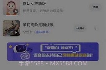 百度地图茉莉高阶定制语音包文件v19.5.15截图