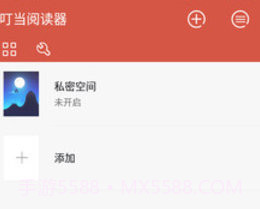 叮当阅读器v2.25.265.19截图