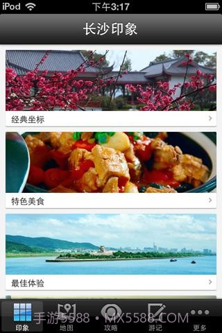 长沙旅游攻略v1.23截图