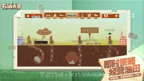 石油大亨免付费完整版4.1.8截图