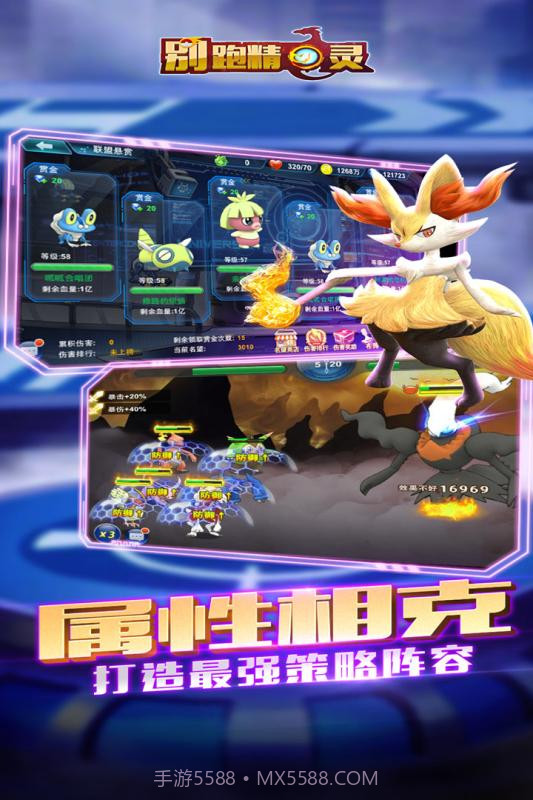 别跑精灵内购4.14截图