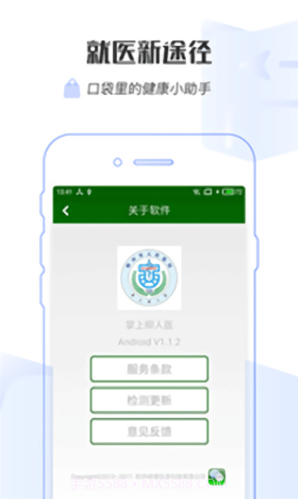 掌上柳人医1.2.12截图