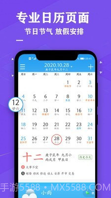 日历万年历黄历v1.0.19截图