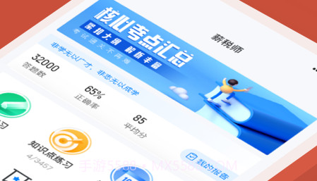 薪税师考试聚题库v1.0.20截图