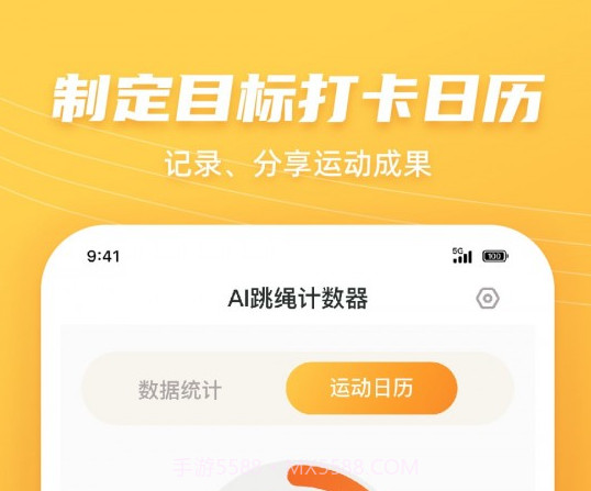 跳绳计数天天练v1.0.16截图