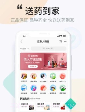 京东健康v2.1.16截图