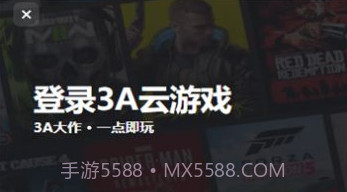 3a云游戏免费平台v0.0.14截图